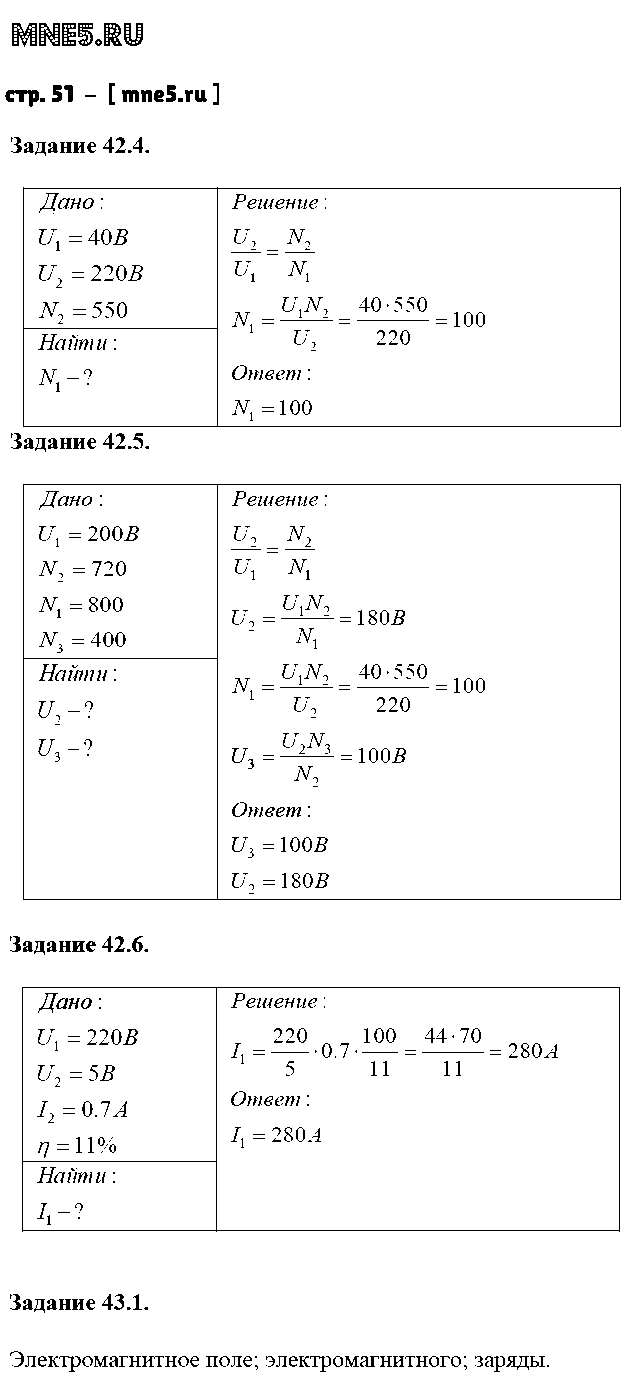 ГДЗ Физика 9 класс - стр. 51