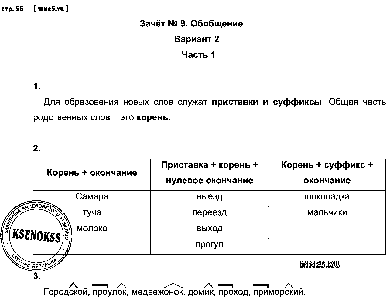 ГДЗ Русский язык 3 класс - стр. 56