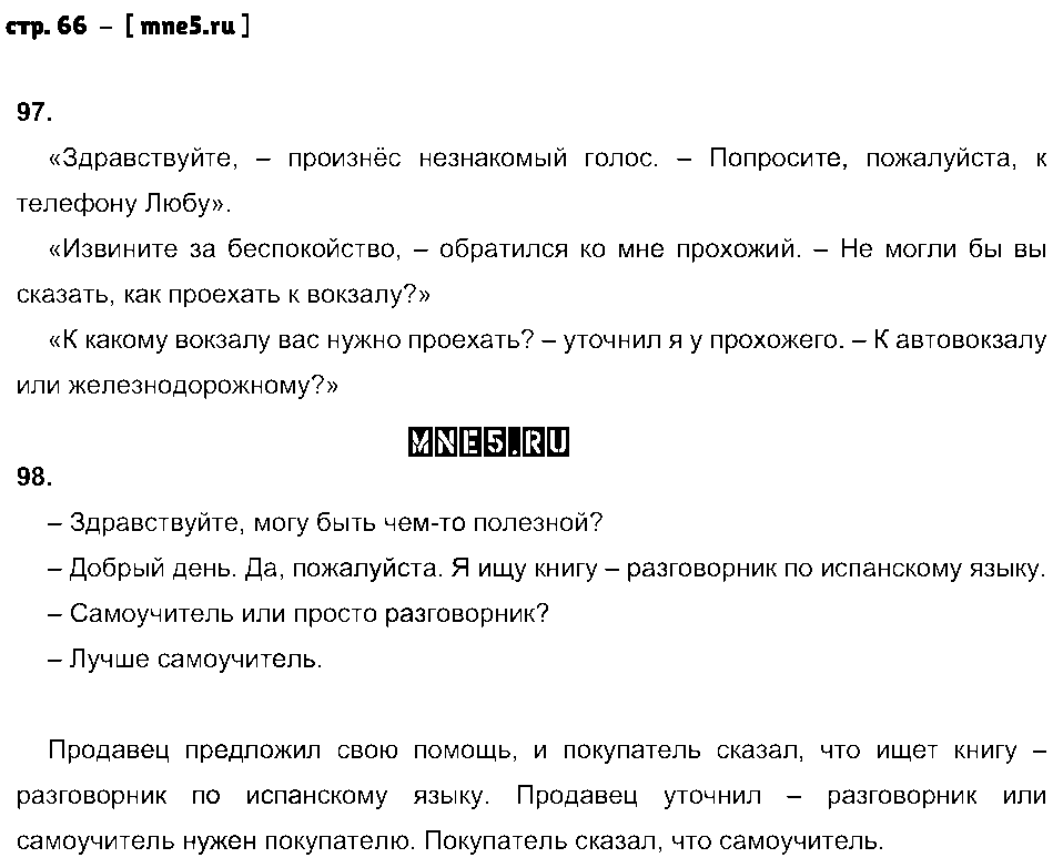 ГДЗ Русский язык 8 класс - стр. 66