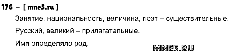 ГДЗ Русский язык 4 класс - 176