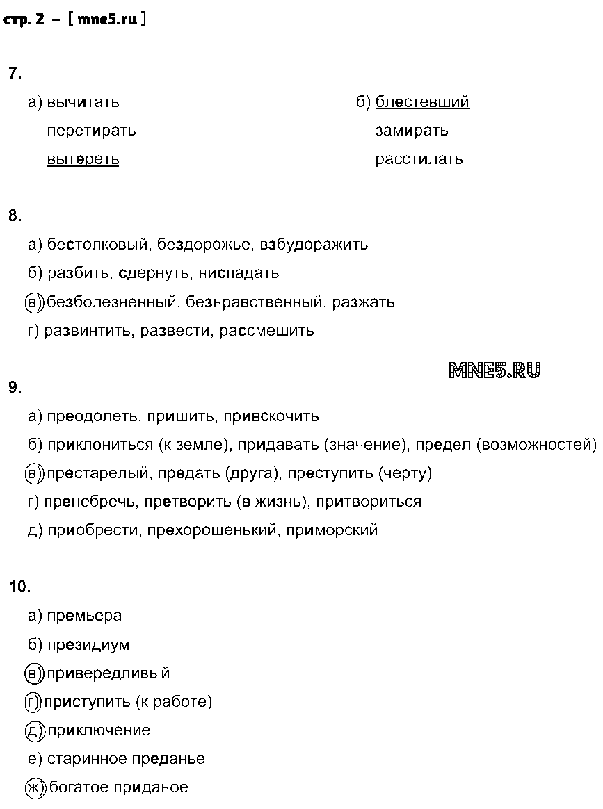ГДЗ Русский язык 8 класс - стр. 2