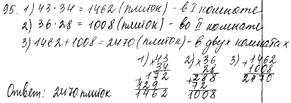 ГДЗ Математика 5 класс - 95