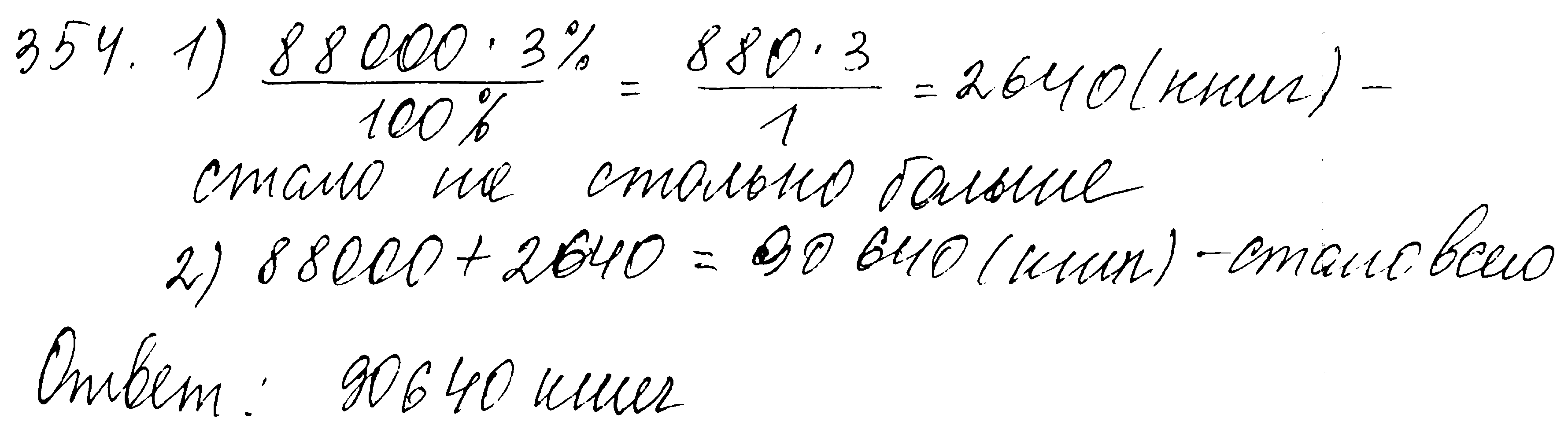 ГДЗ Математика 5 класс - 354