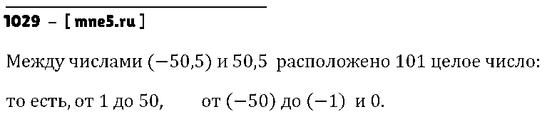 ГДЗ Математика 6 класс - 1029
