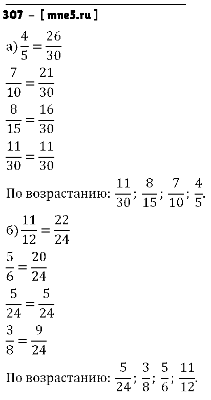 ГДЗ Математика 6 класс - 307