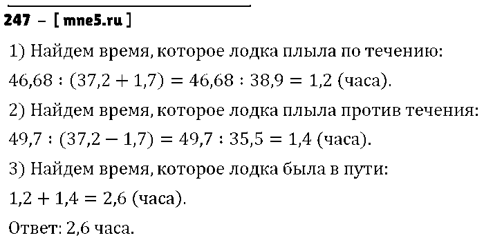 ГДЗ Математика 5 класс - 247