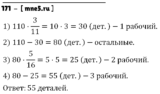 ГДЗ Математика 5 класс - 171