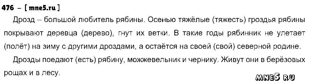 ГДЗ Русский язык 5 класс - 476