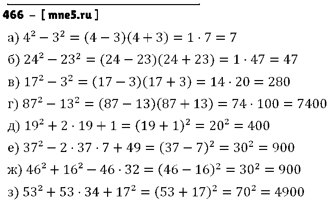 ГДЗ Алгебра 7 класс - 466