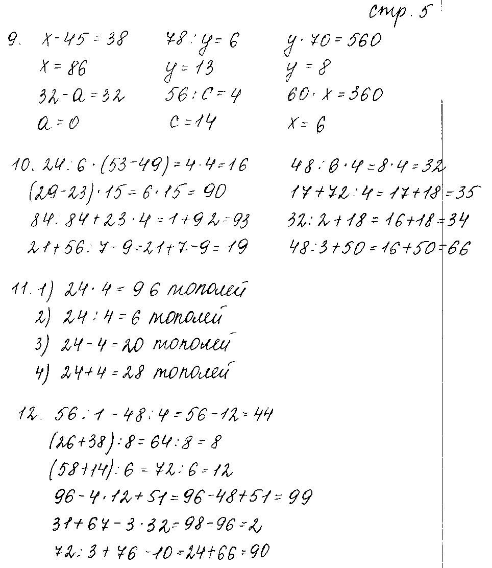 ГДЗ Математика 4 класс - стр. 5