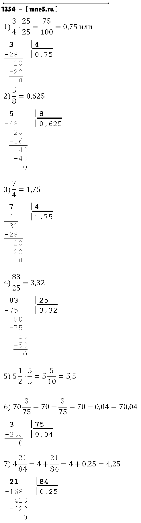 ГДЗ Математика 5 класс - 1354