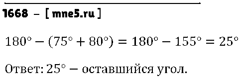 ГДЗ Математика 5 класс - 1668