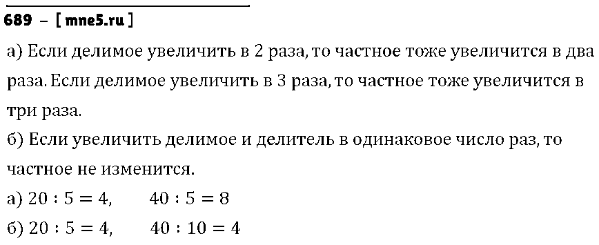 ГДЗ Математика 5 класс - 689