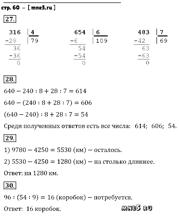 ГДЗ Математика 4 класс - стр. 60