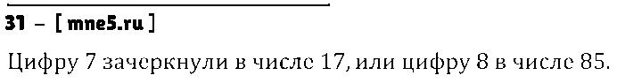 ГДЗ Математика 6 класс - 31