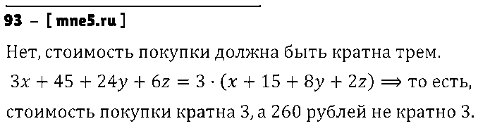 ГДЗ Математика 6 класс - 93
