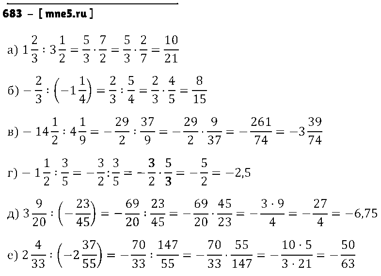 ГДЗ Математика 6 класс - 683