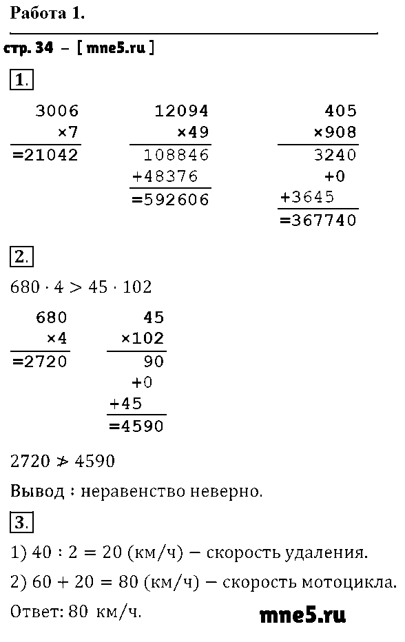 ГДЗ Математика 4 класс - стр. 34