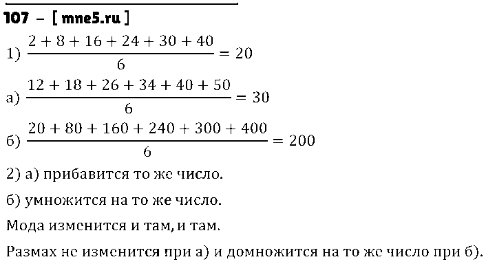 ГДЗ Алгебра 7 класс - 107