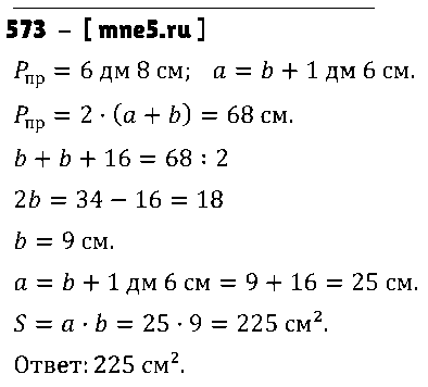 ГДЗ Математика 5 класс - 573