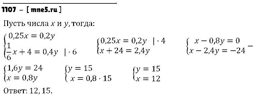 ГДЗ Алгебра 7 класс - 1107