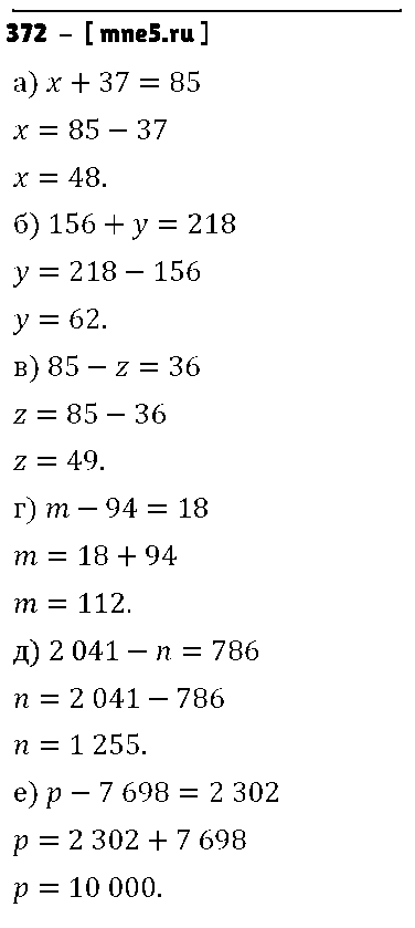 ГДЗ Математика 5 класс - 372