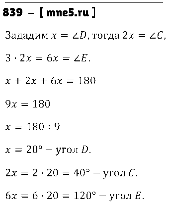 ГДЗ Математика 5 класс - 839