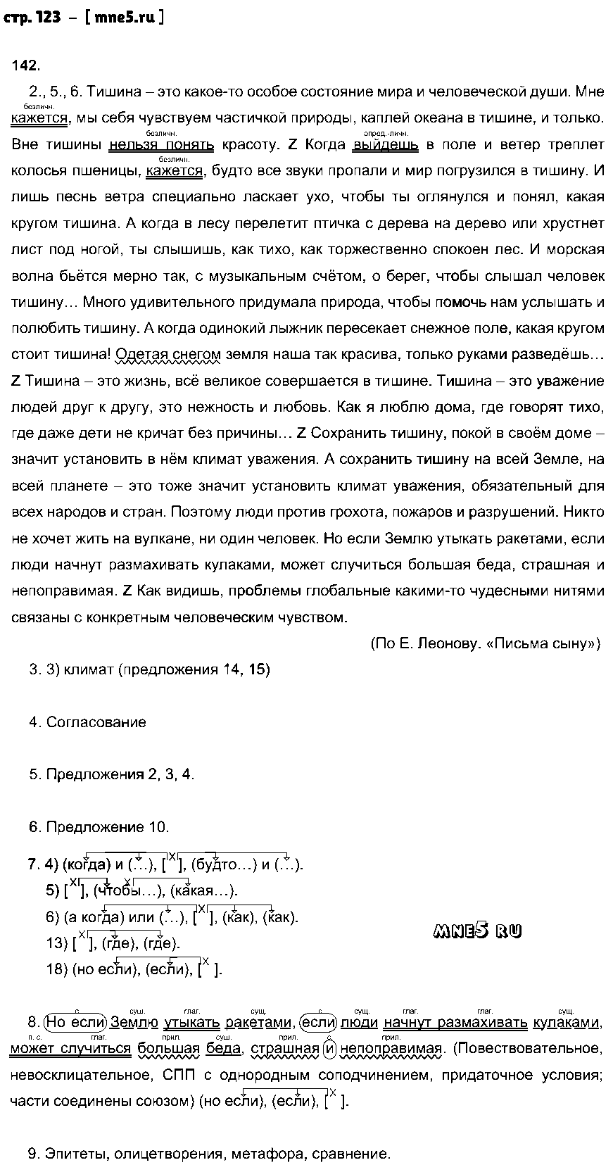 ГДЗ Русский язык 9 класс - стр. 123