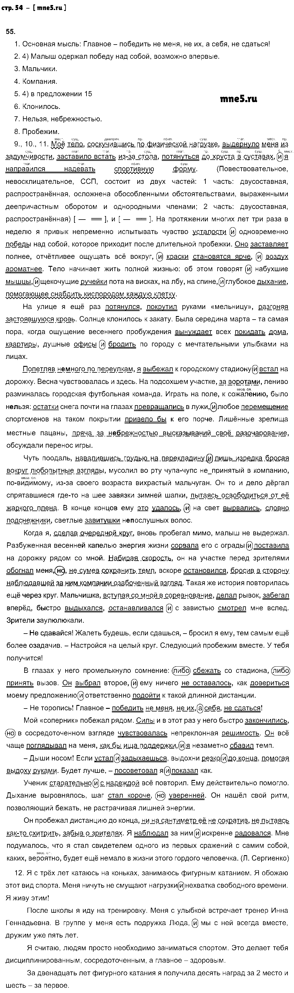 ГДЗ Русский язык 9 класс - стр. 54