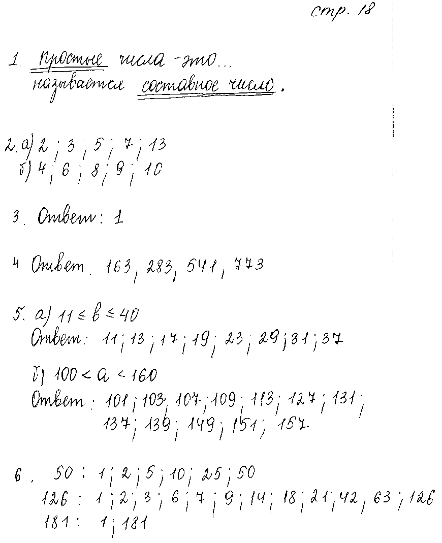 ГДЗ Математика 6 класс - стр. 18