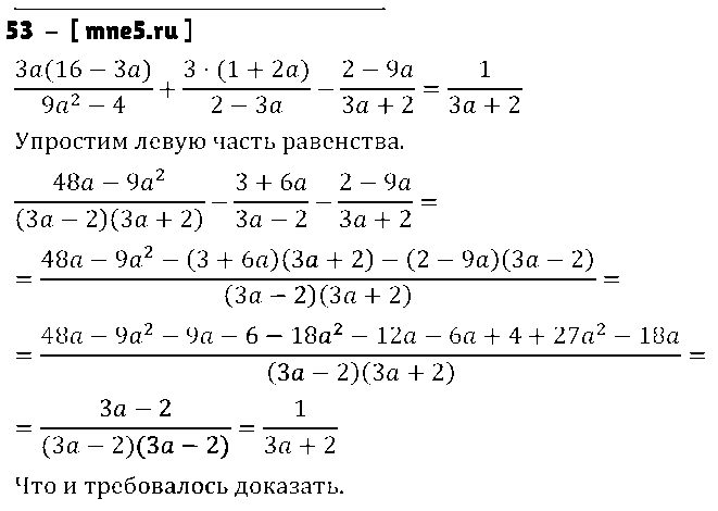 ГДЗ Алгебра 8 класс - 53