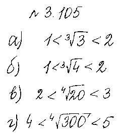 ГДЗ Алгебра 10 класс - 105
