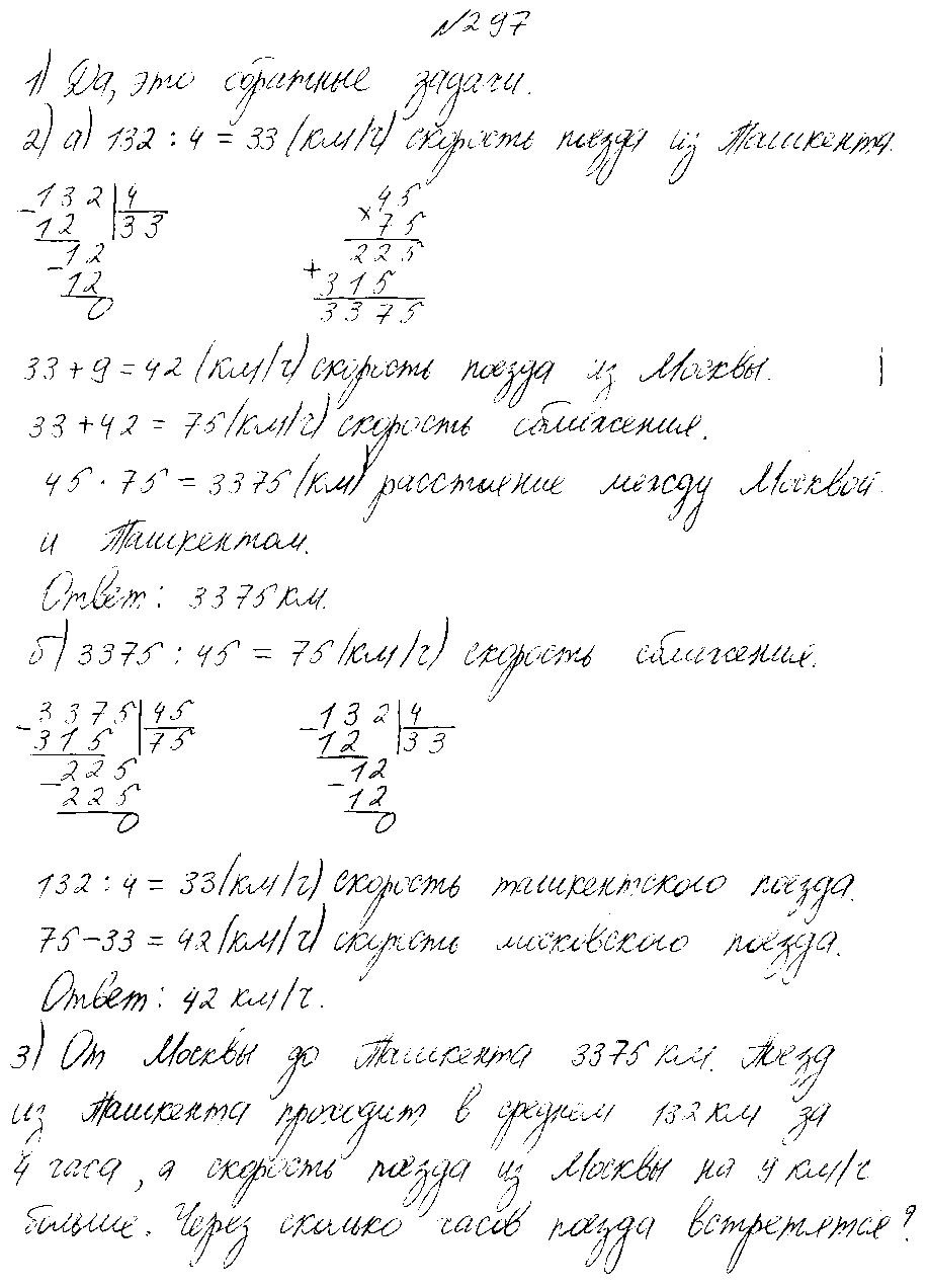 ГДЗ Математика 4 класс - 297