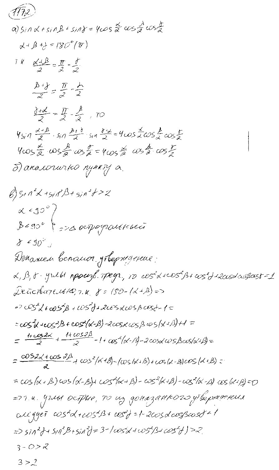 ГДЗ Алгебра 9 класс - 1172