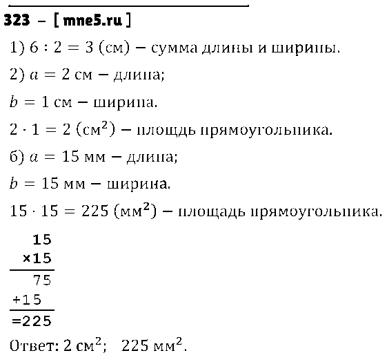 ГДЗ Математика 4 класс - 323