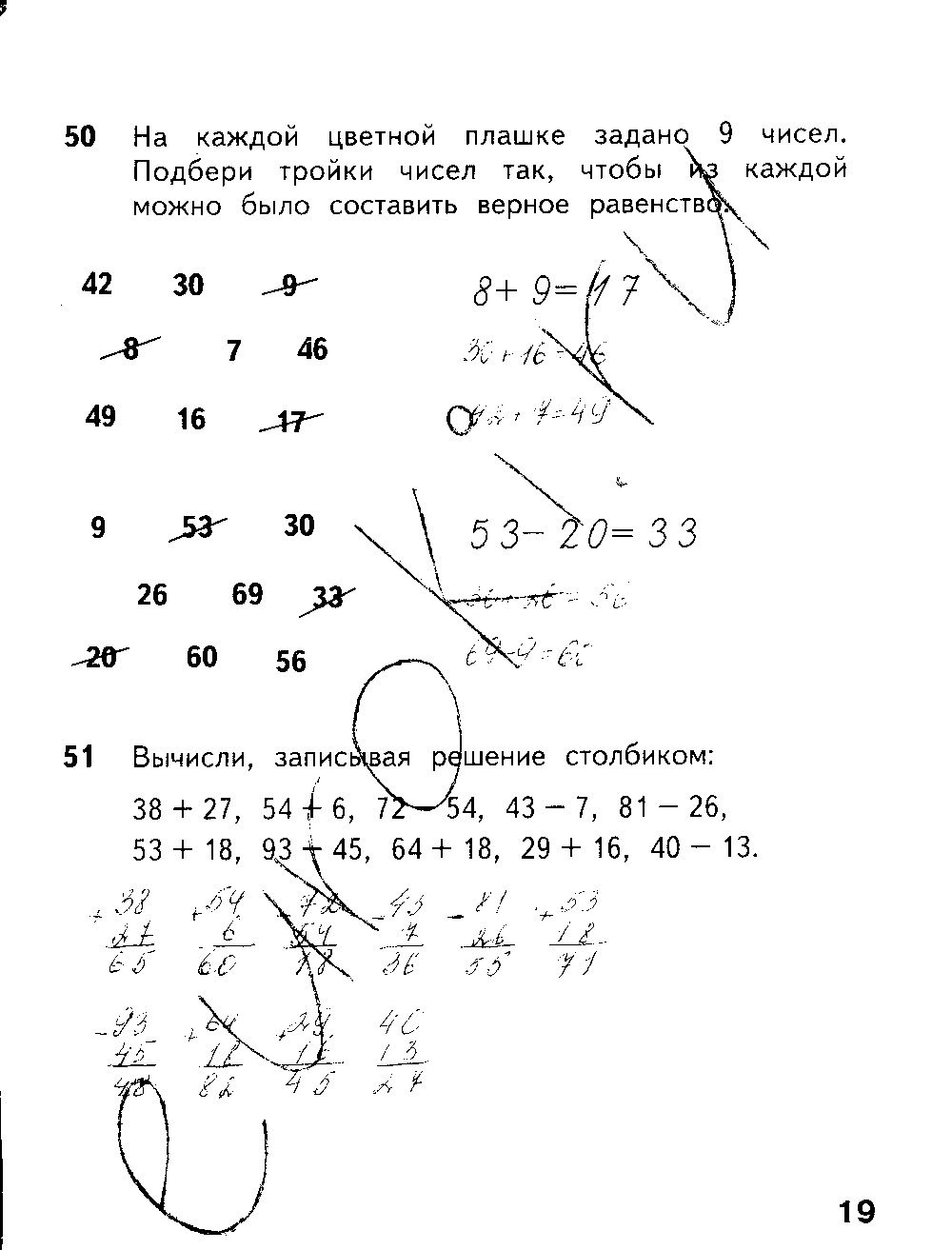 ГДЗ Математика 2 класс - стр. 19
