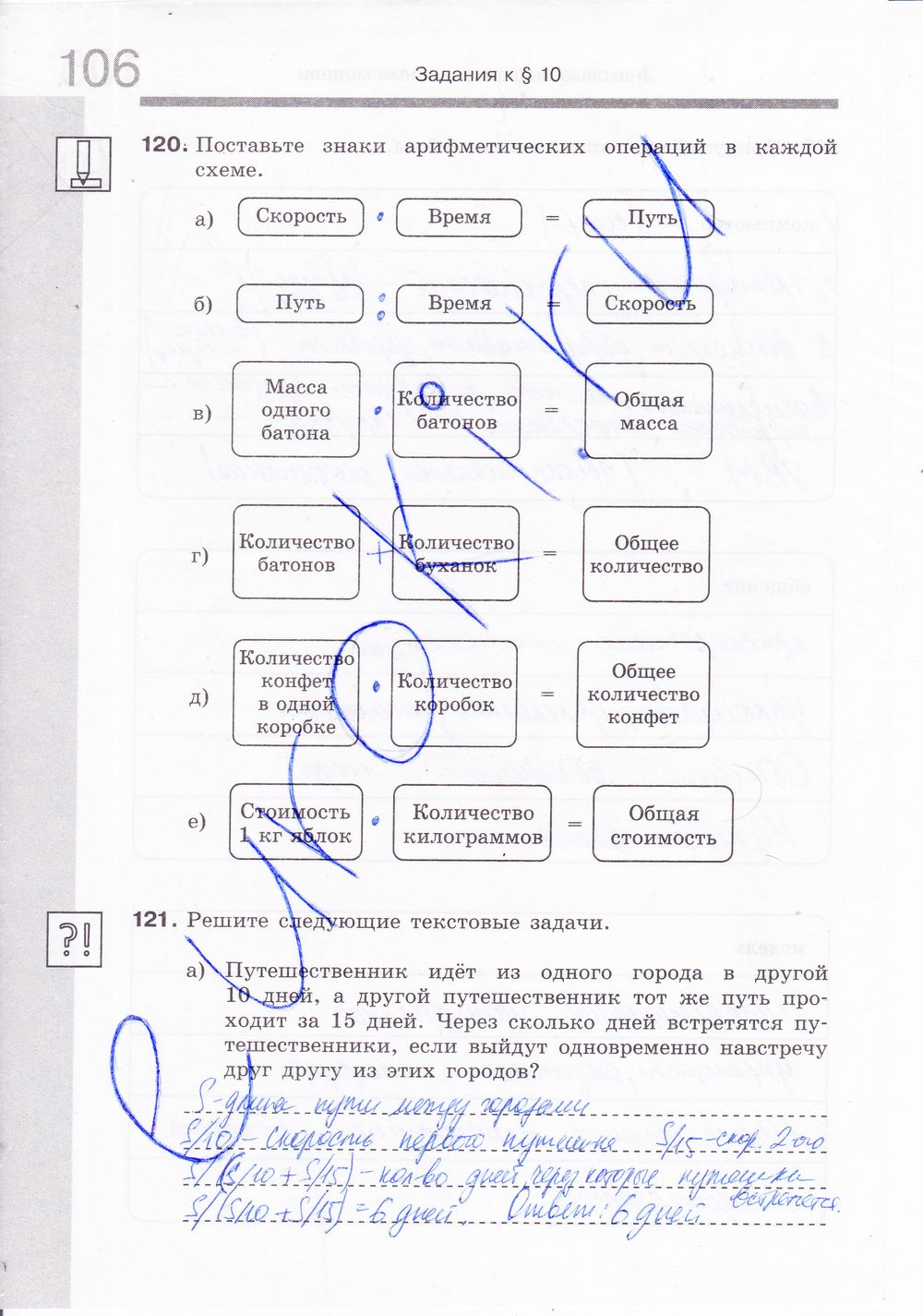 ГДЗ Информатика 6 класс - стр. 106
