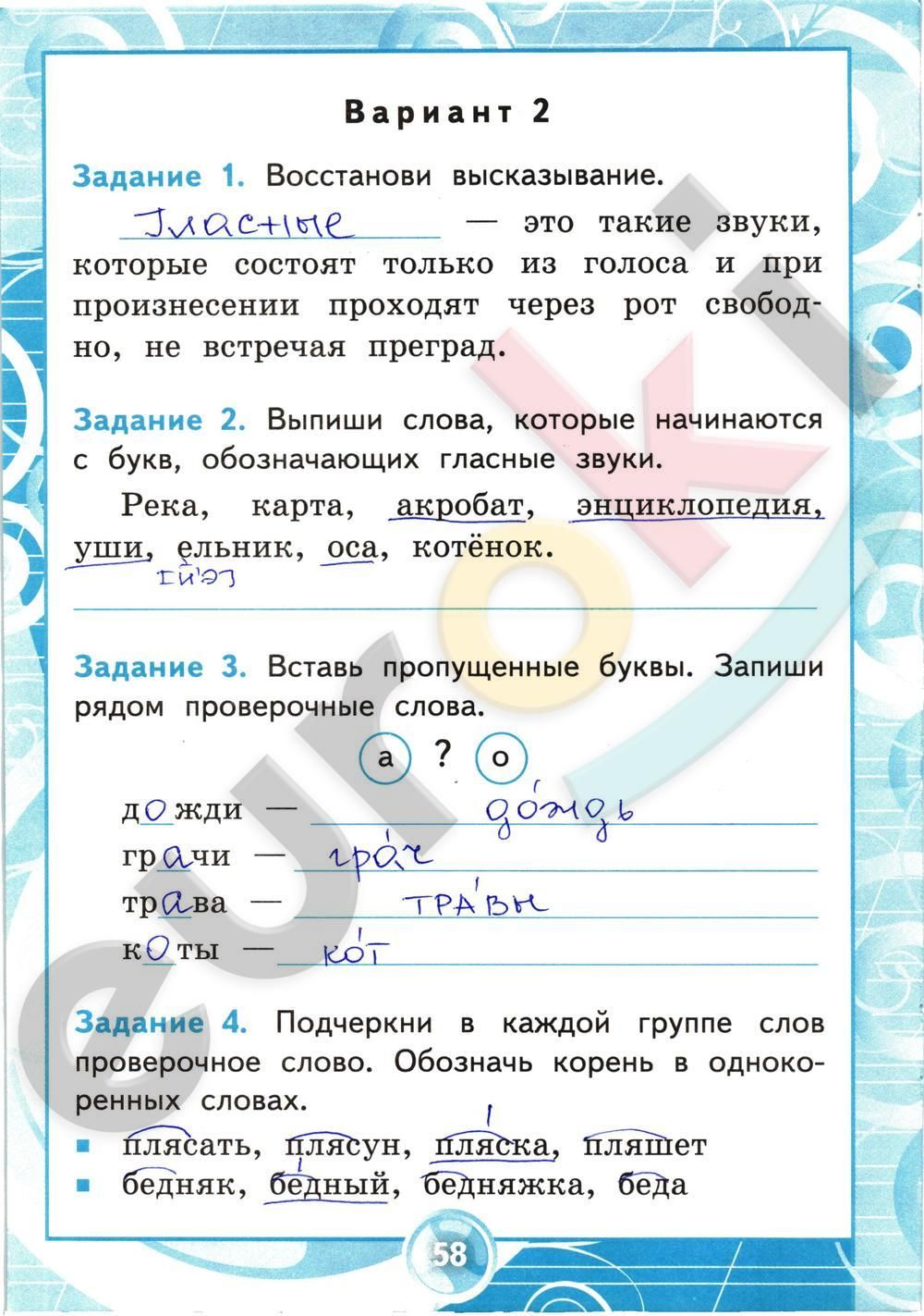 ГДЗ Русский язык 2 класс - стр. 58