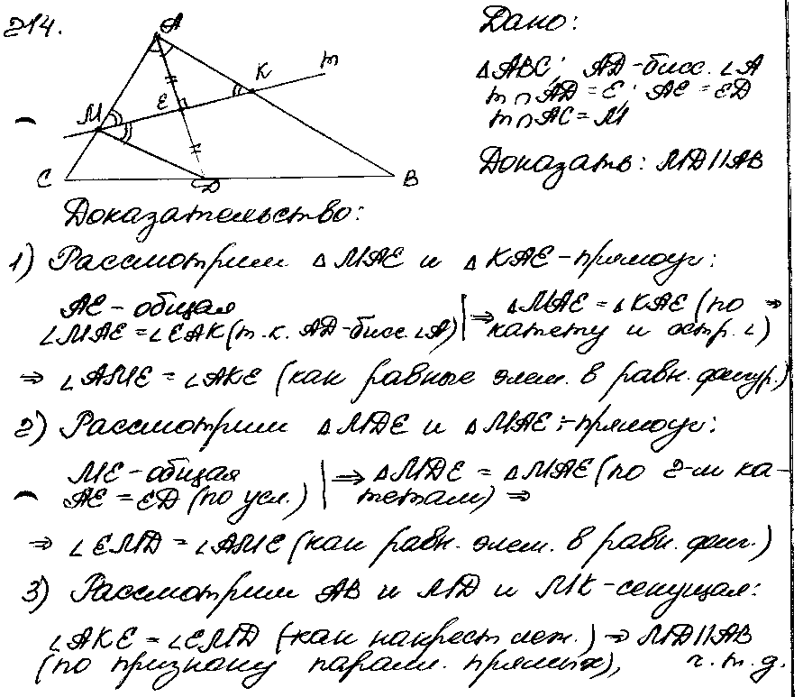 Геометрия 7 класс 159. Номер 214 по геометрии 7 класс Атанасян. Атанасян геометрия 7-9 номер 214. Геометрия 7 класс Атанасян 214. Гдз по геометрии 7 Атанасян номер 214.