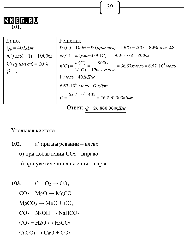 ГДЗ Химия 9 класс - стр. 39