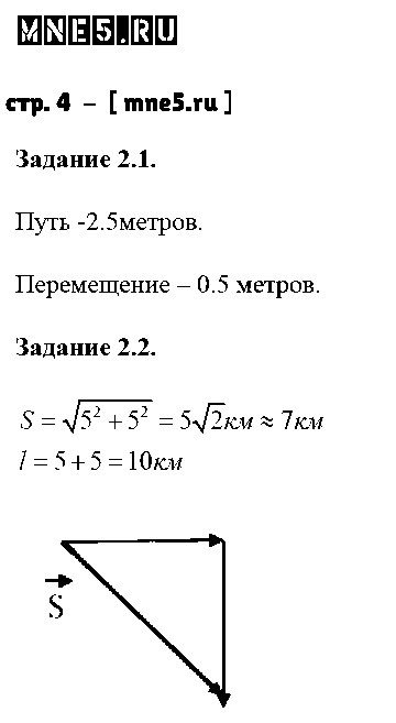 ГДЗ Физика 9 класс - стр. 4