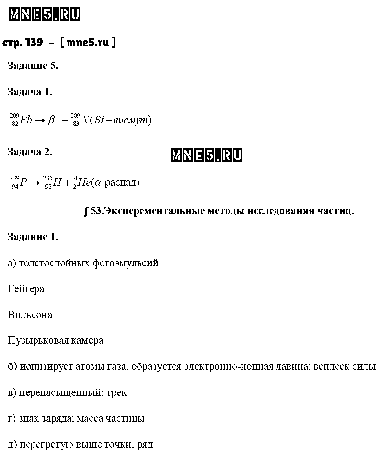 ГДЗ Физика 9 класс - стр. 139