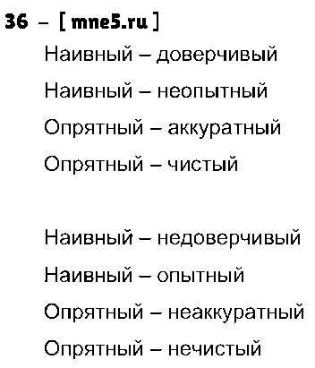 ГДЗ Русский язык 3 класс - 36