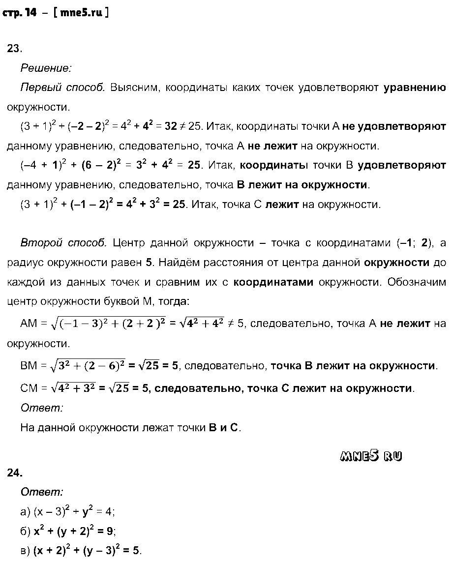 ГДЗ Геометрия 9 класс - стр. 14