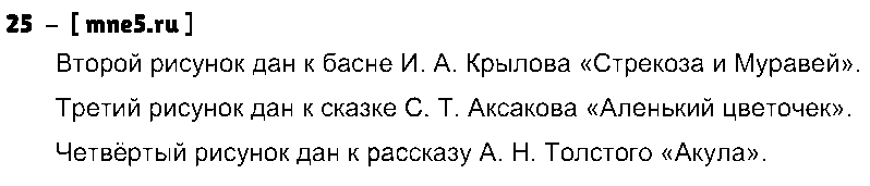 ГДЗ Русский язык 3 класс - 25
