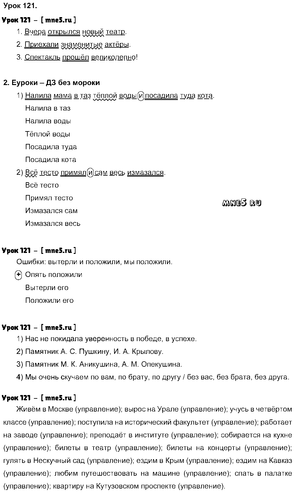 ГДЗ Русский язык 4 класс - Урок 121