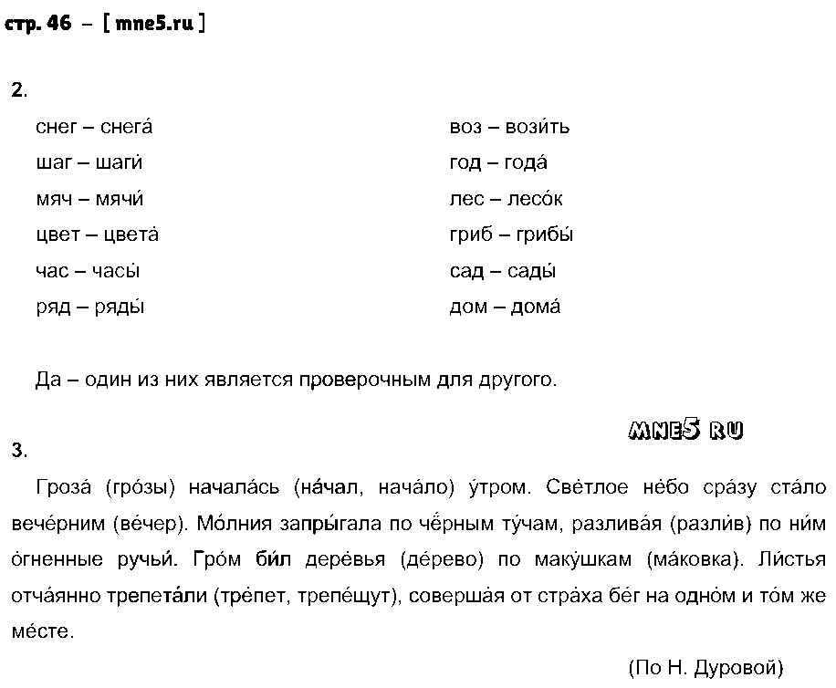 ГДЗ Русский язык 2 класс - стр. 46