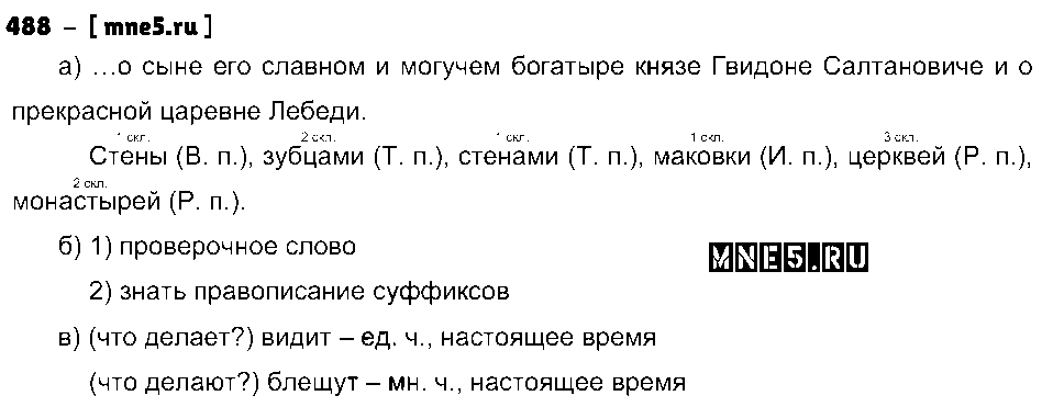 ГДЗ Русский язык 3 класс - 488