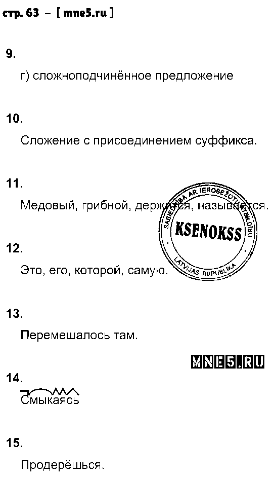 ГДЗ Русский язык 9 класс - стр. 63