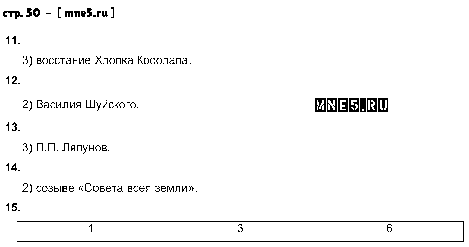 ГДЗ История 7 класс - стр. 50